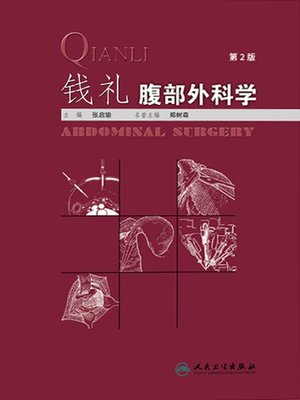 cover image of 钱礼腹部外科学